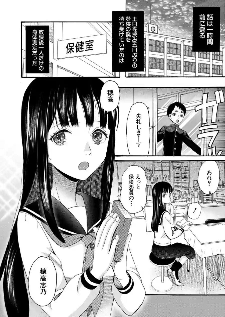 保健委員はそれを知りたい（単話） 試し読み 2ページ