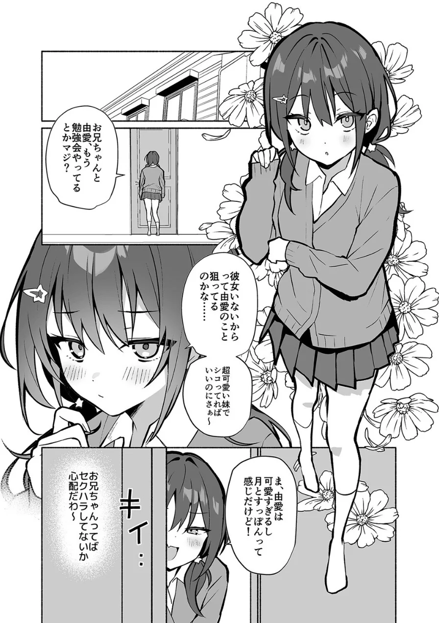 妹の友達がいちばん気持ちいい（単話） 試し読み 5ページ