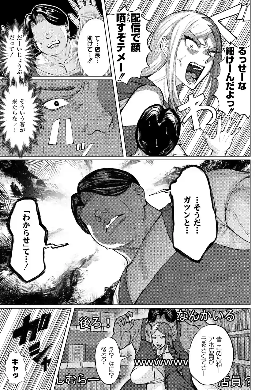 ゲキタイヤッカイハイシンシャ（単話） 試し読み 5ページ