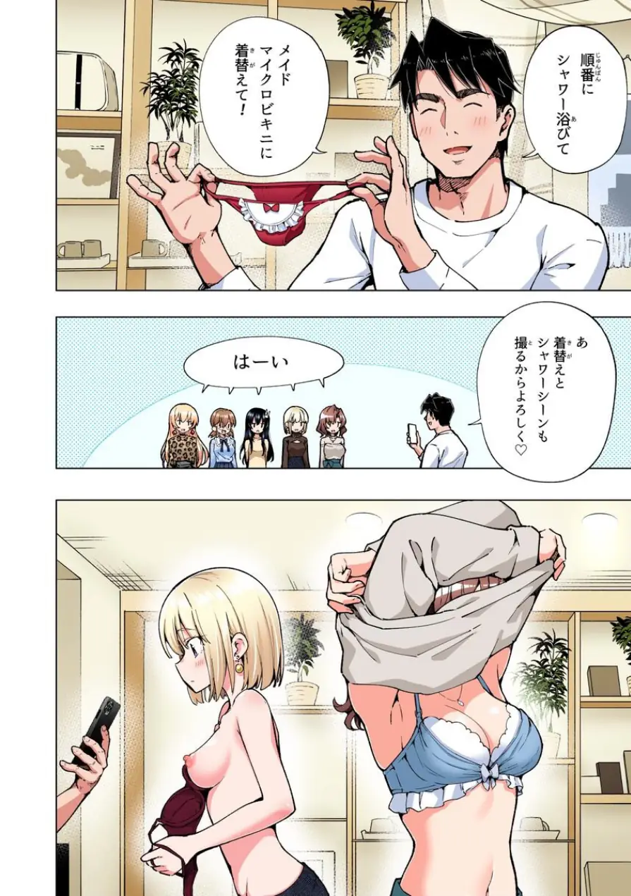 パパ活はじめました 試し読み 14ページ