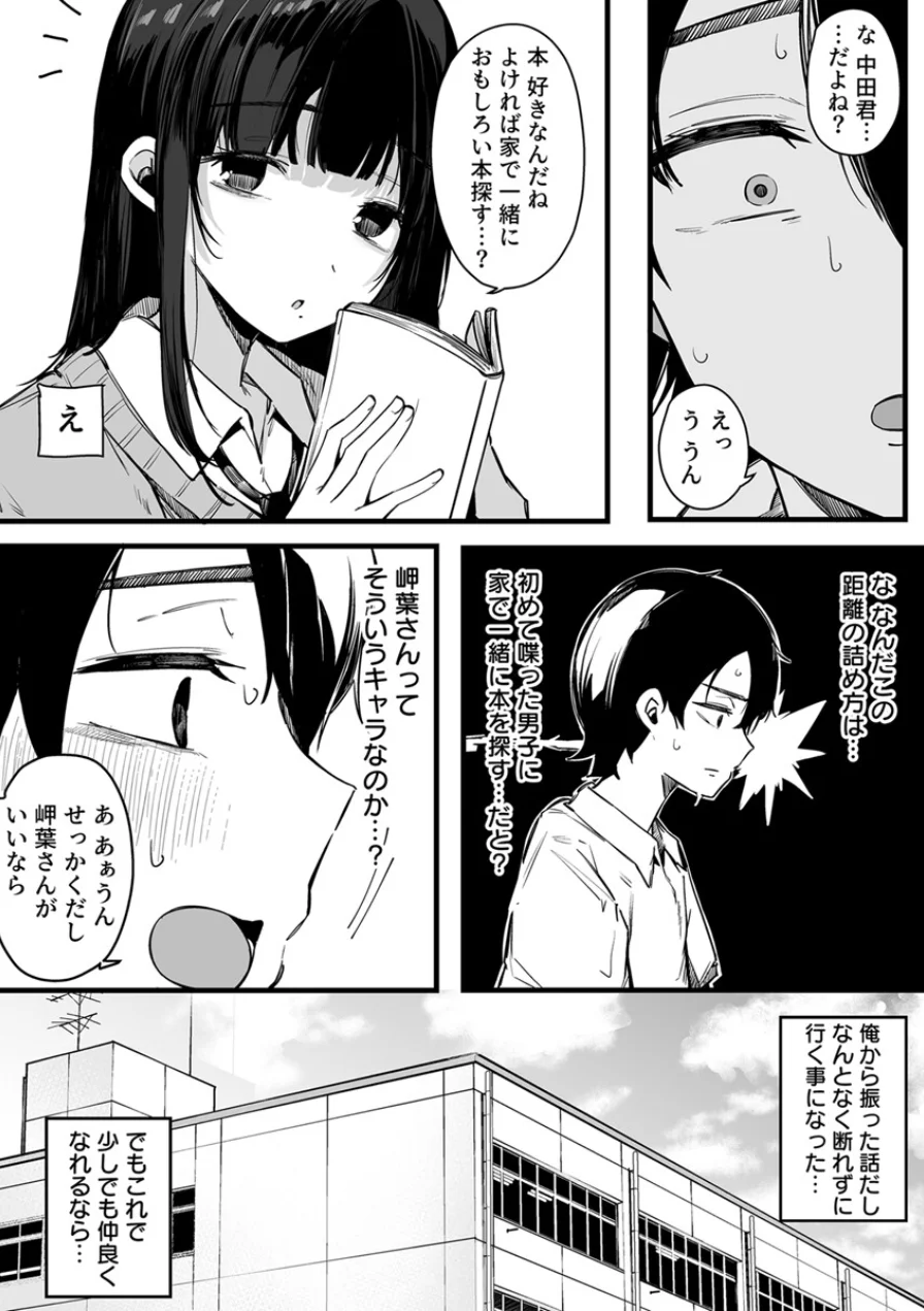 えっちな彼女たちのエピソード【R18版】（単話） 試し読み 6ページ