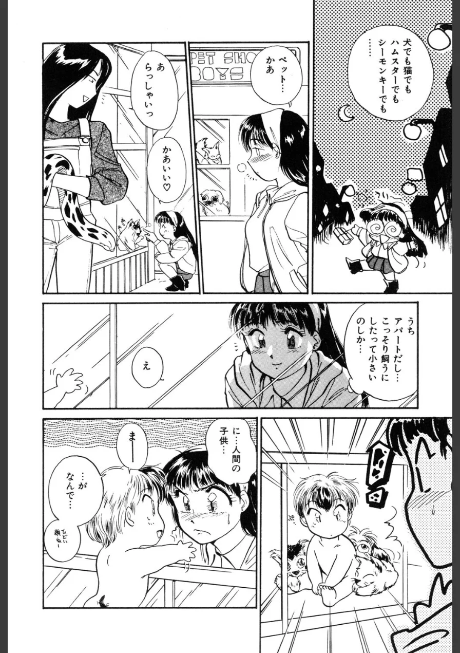 Friends or Lovers 試し読み 10ページ