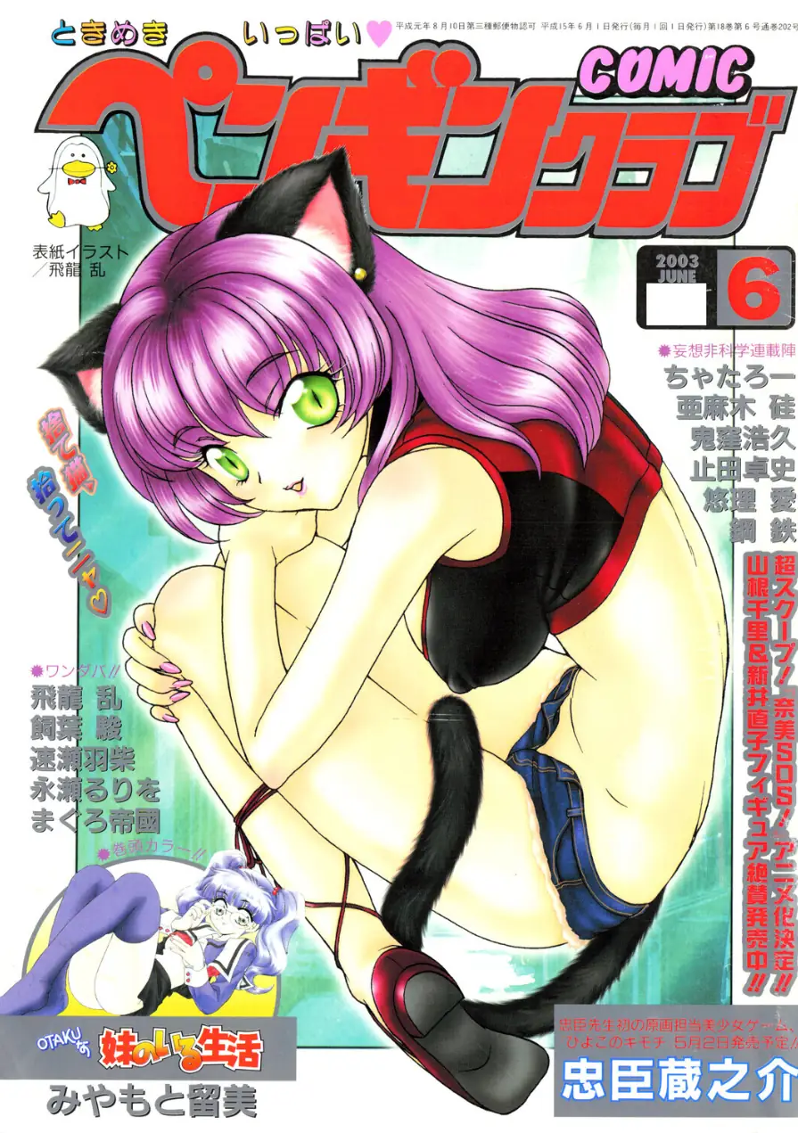 COMICペンギンクラブ2003年6月号 試し読み 1ページ