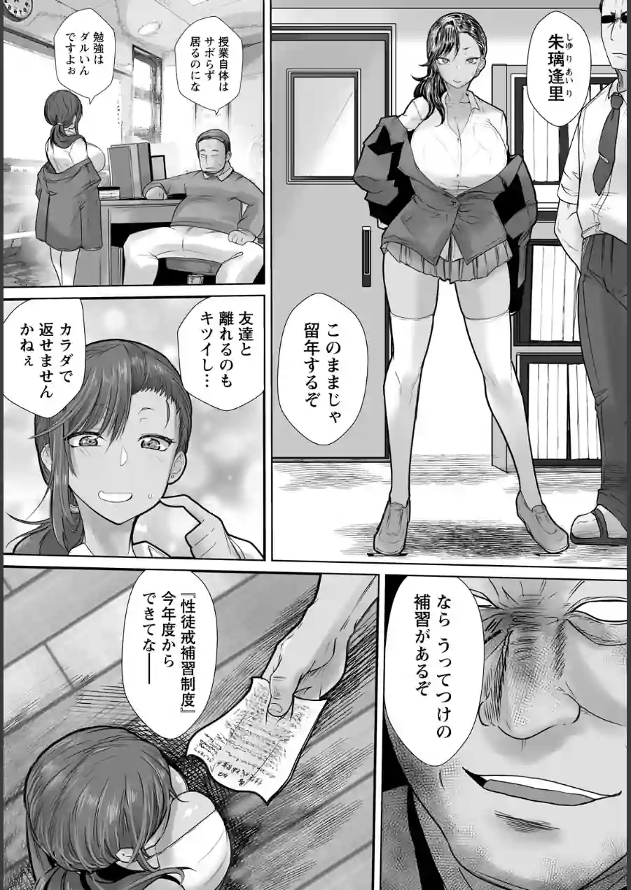 壁尻指導 〜性徒戒補習制度〜 【単話】（単話） 試し読み 3ページ