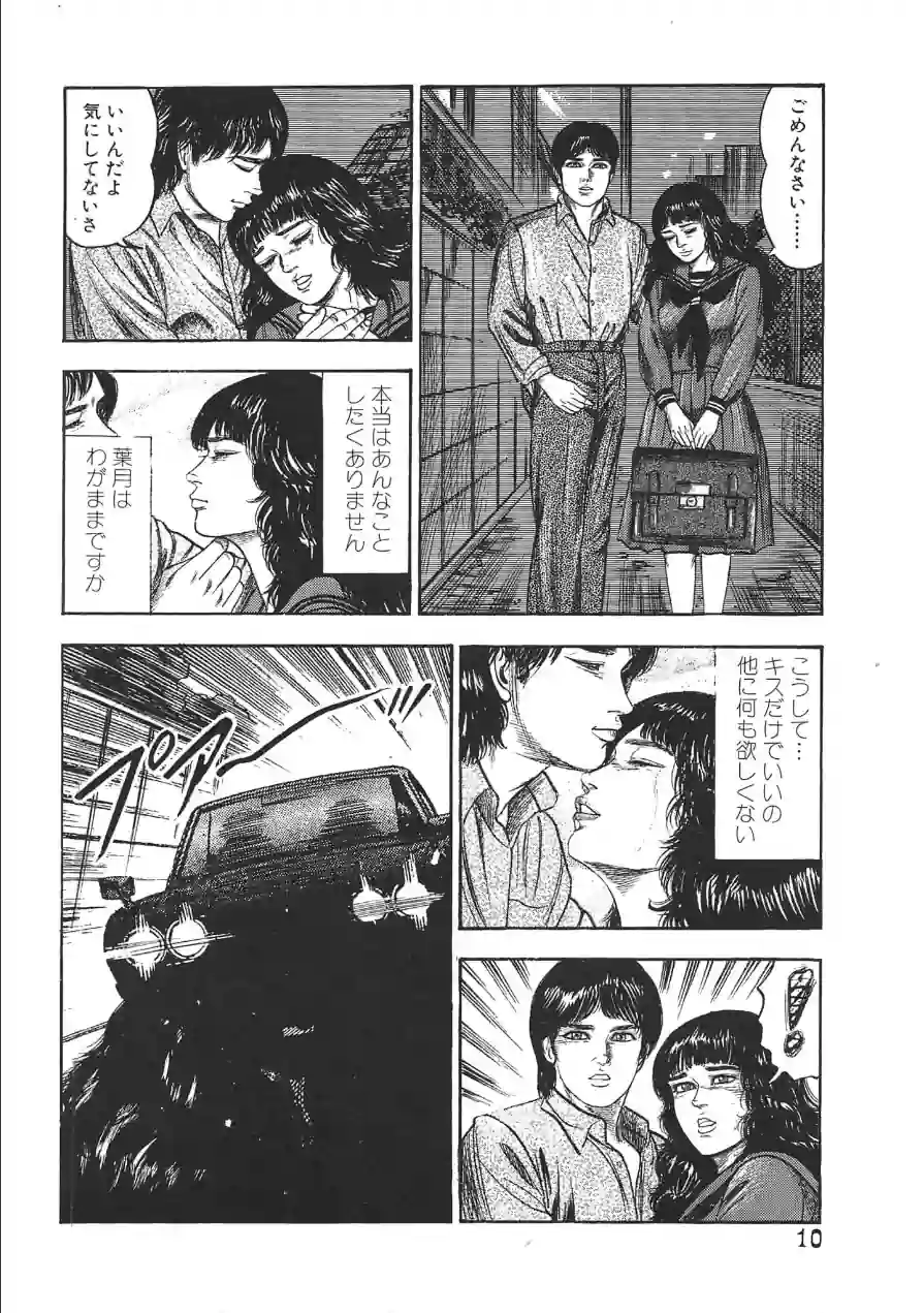史上最淫のメニュー＜原画入り特装版＞・三条友美アンソロジー 試し読み 8ページ