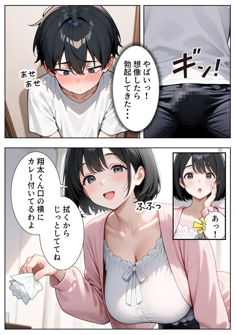 隣の人妻達と関係をもったボクが最高の学生性活を送った話 モザイク版 試し読み 10ページ