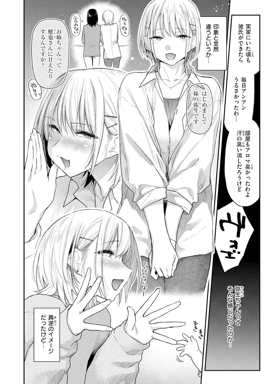 義妹ちゃんはヤリマンらしい！？（単話） 試し読み 6ページ