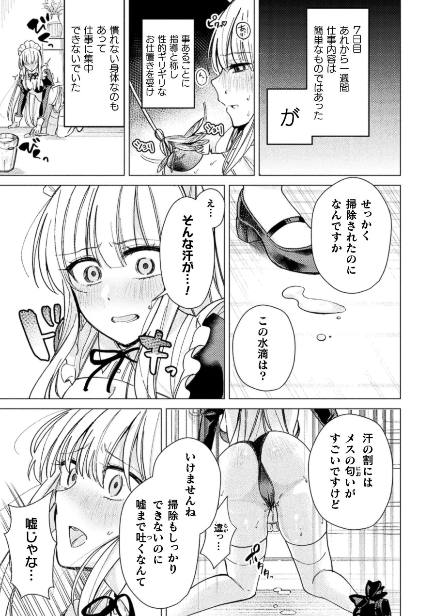 祖国滅亡絶対服従戦線【単話】（単話） 試し読み 7ページ