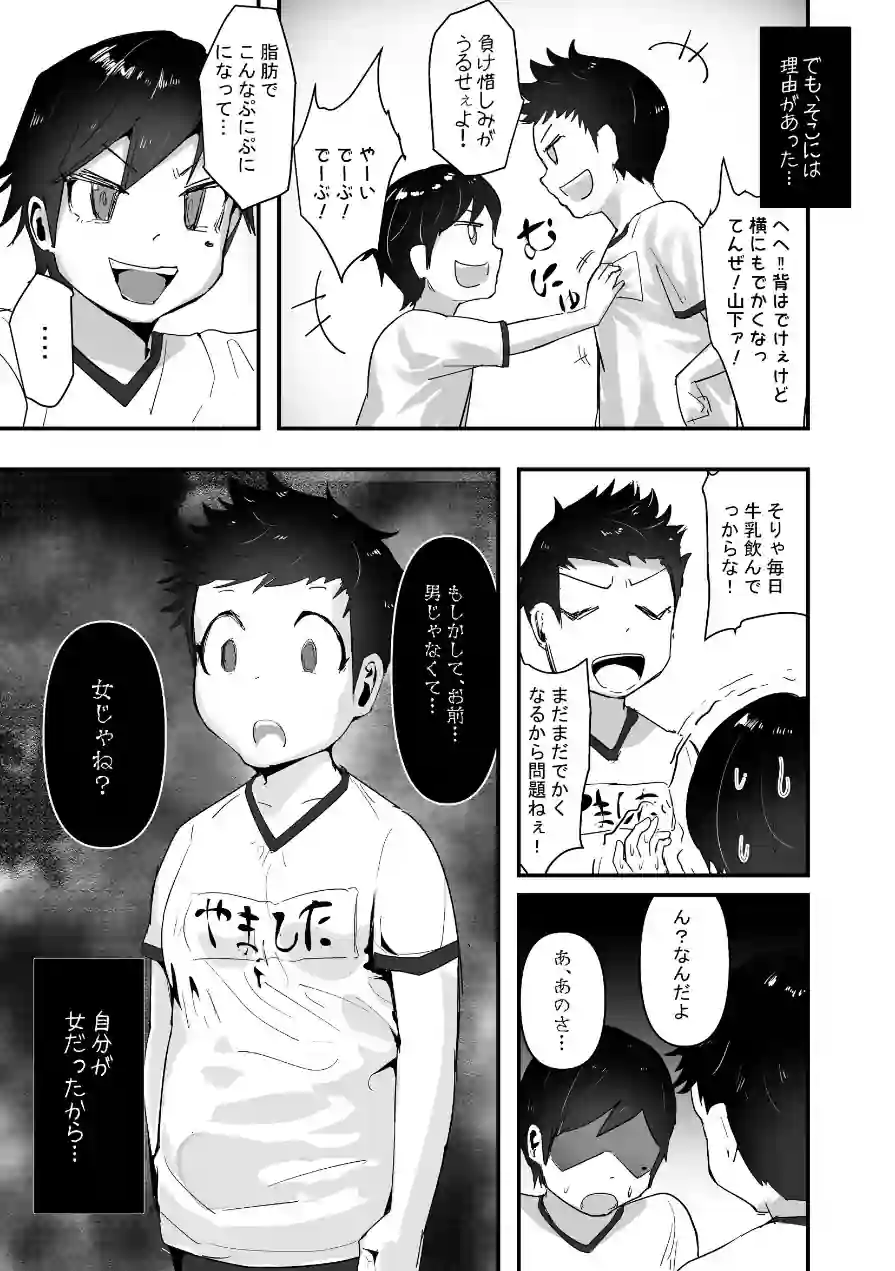 分からせ×純愛=メス堕ちの定理〜男子とのトラウマから反転アンチになり、カップルと男子を忌み嫌うフェミに成り果てたボーイッシュ女子をメス堕ちさせよ！！〜 試し読み 7ページ