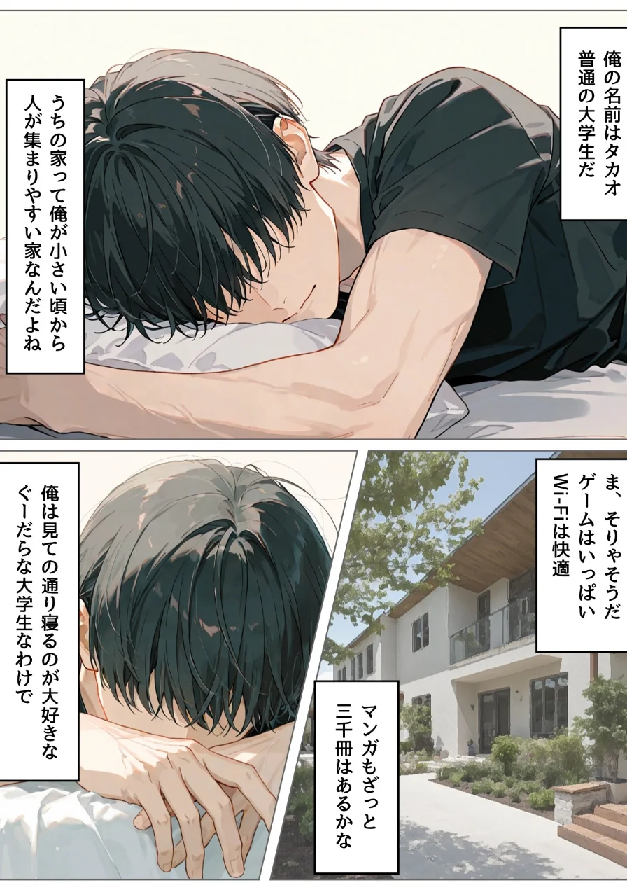 ギャルが集まる家 合冊版 試し読み 3ページ