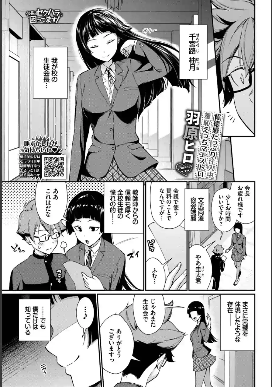会長のセクハラに困ってます！（単話） 試し読み 1ページ