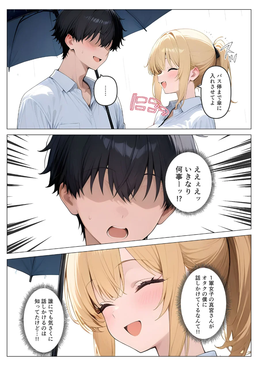 一軍ギャルが童貞の性●隷にされちゃった モザイク版 試し読み 5ページ