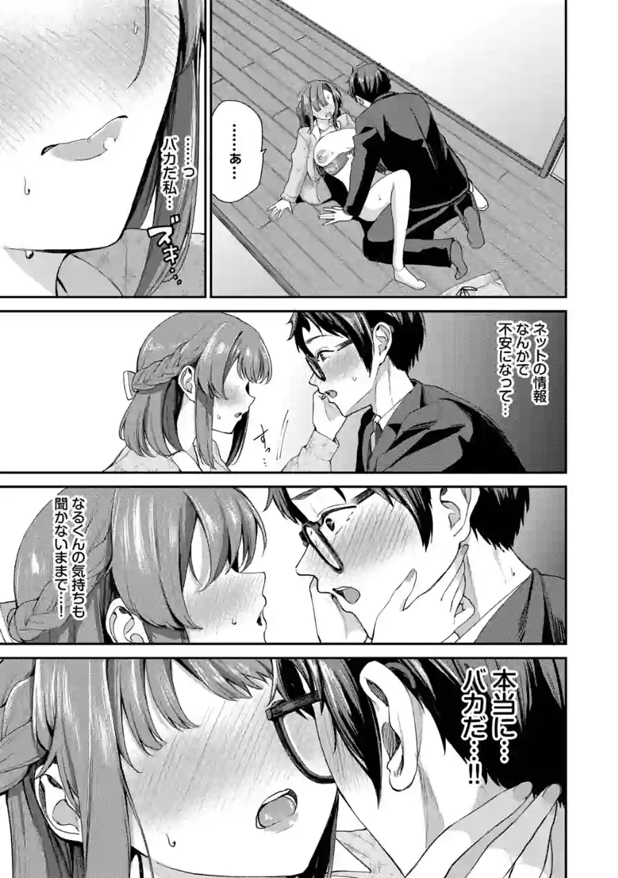あまえづくし 試し読み 15ページ