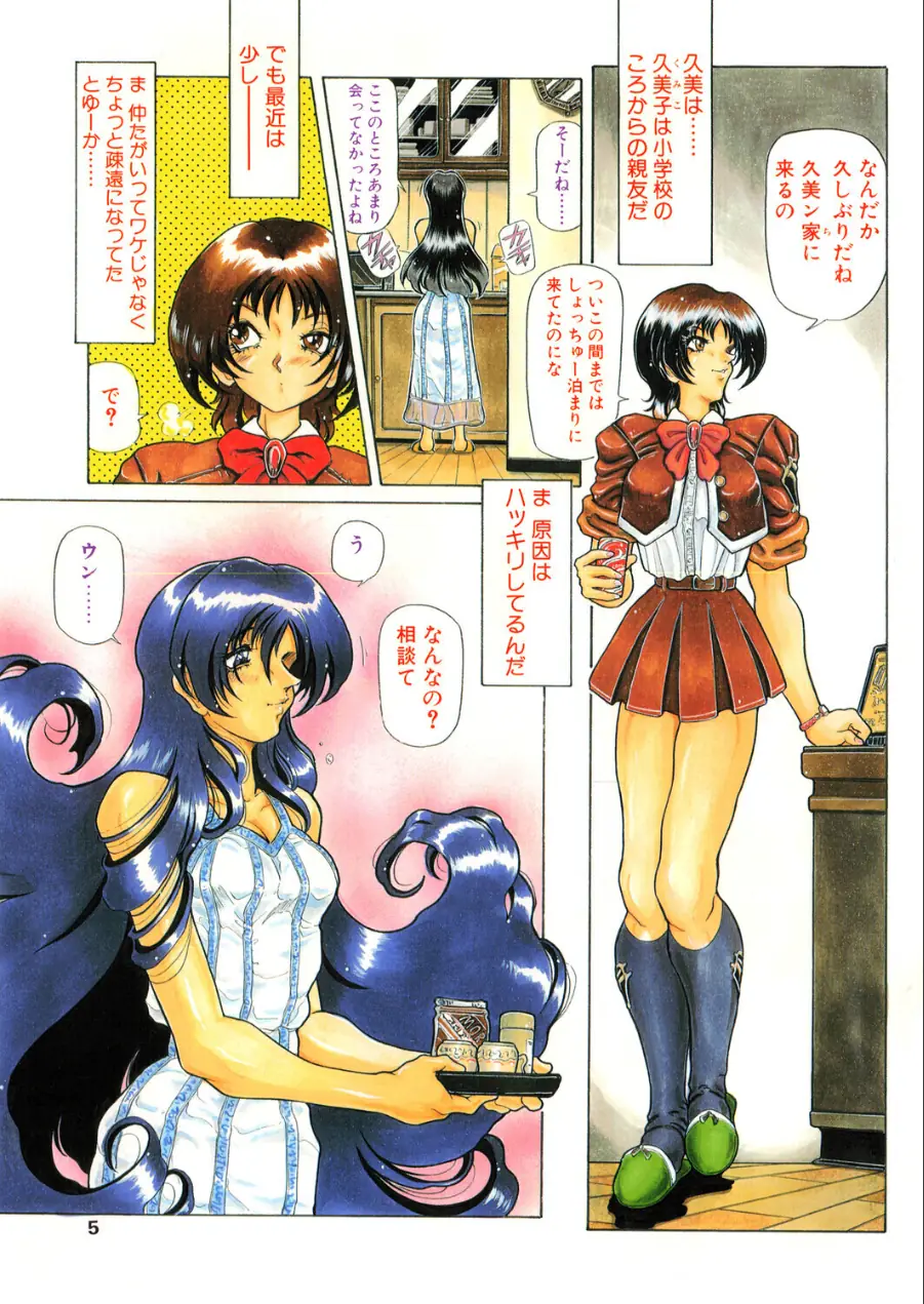 COMICペンギンクラブ1998年8月号 試し読み 5ページ