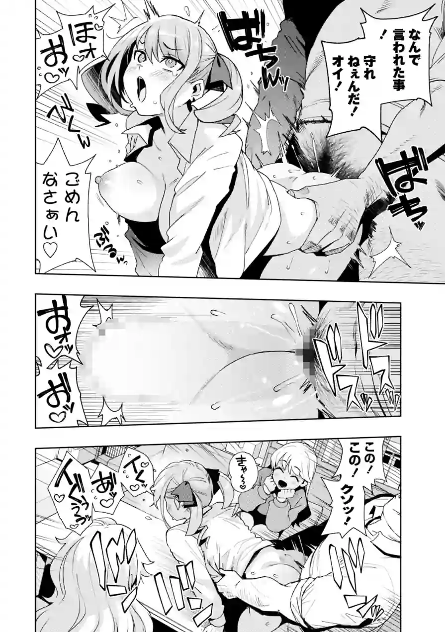 ウチらワルい子なんで【デジタル版SP特装版】 試し読み 26ページ