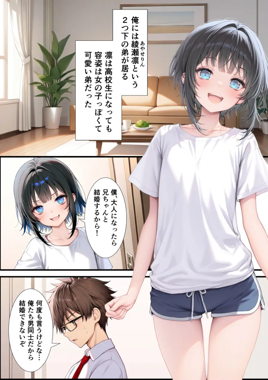 TSした俺の弟が親戚になりすましてメスイキセックスに溺れる話【モザイク版】 試し読み 1ページ