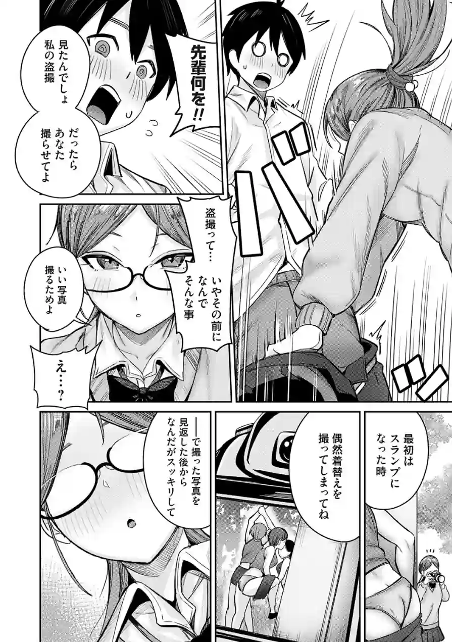 シークレットフォト（単話） 試し読み 6ページ