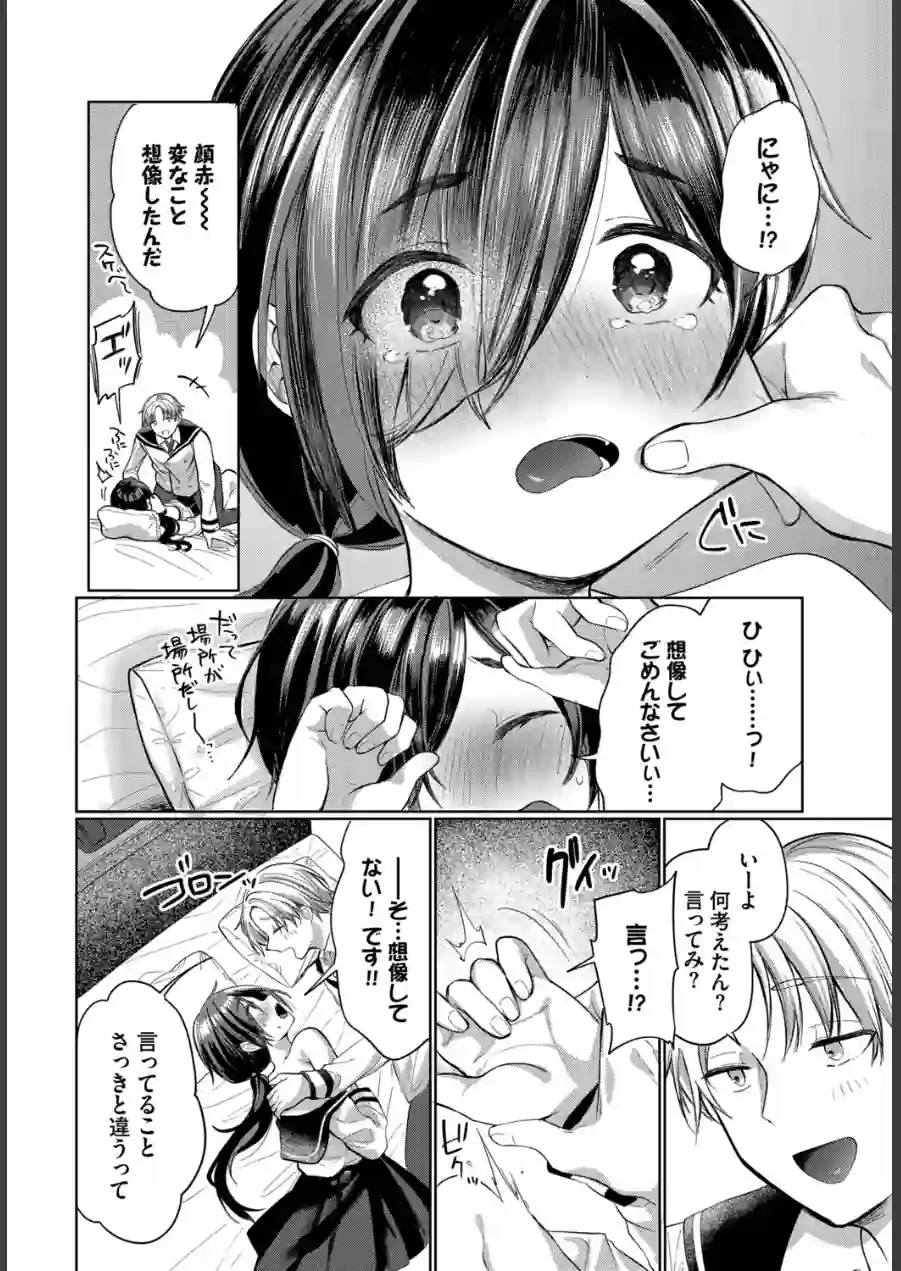 ちかづいて、ふれて（単話） 試し読み 6ページ