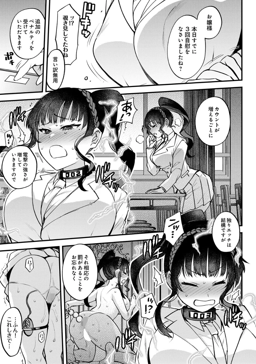 アクメカウンター（単話） 試し読み 5ページ