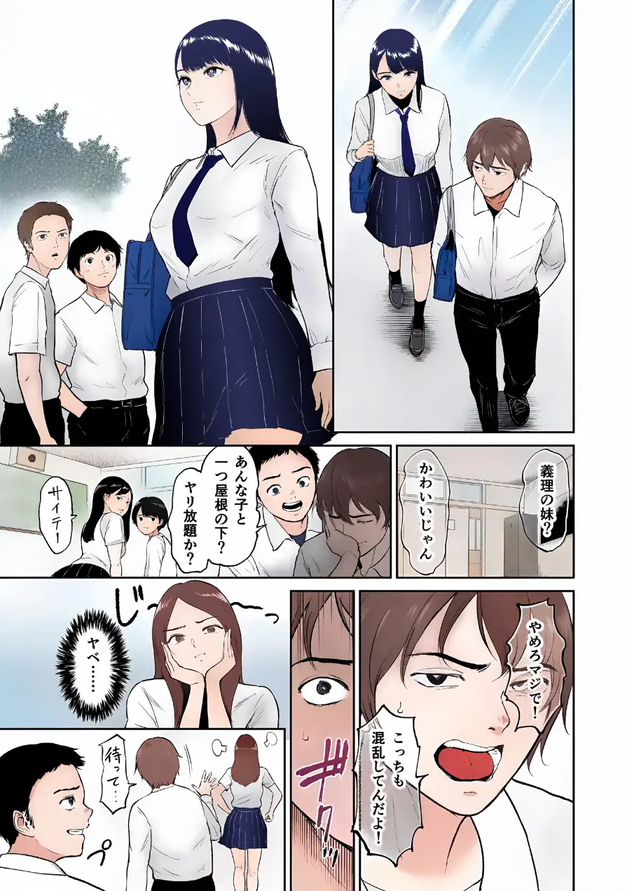 【電子単行本】いいなりっ娘【18禁】 フルカラー版 試し読み 5ページ