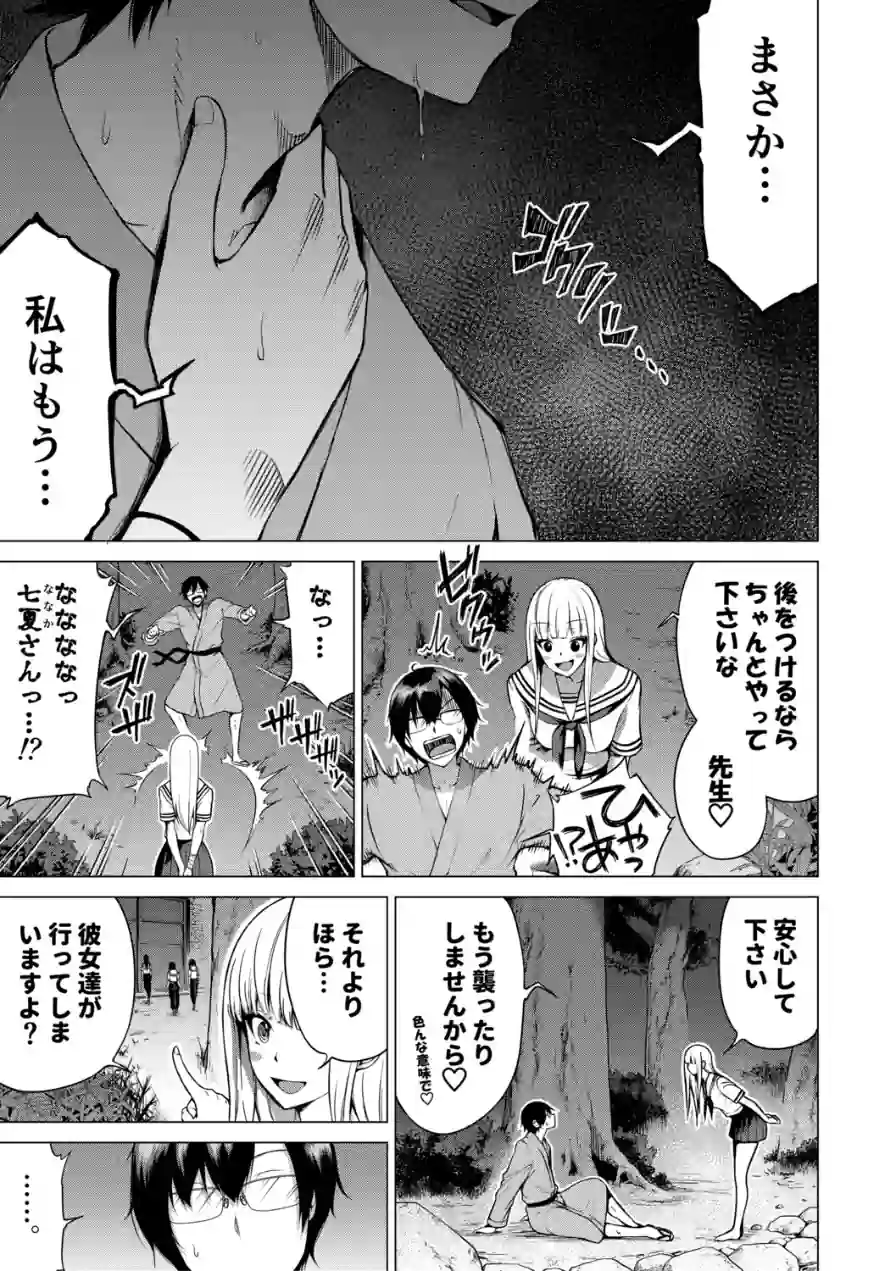 七夏の楽園 試し読み 49ページ