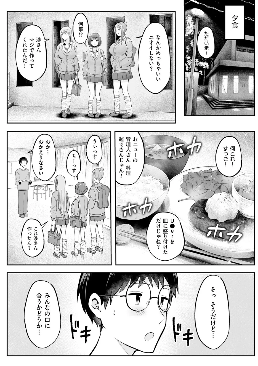 女子寮管理人の僕はギャル寮生に振り回されてます 試し読み 8ページ