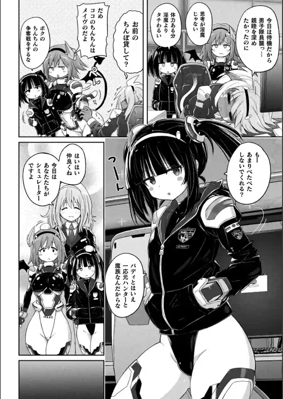 淫魔特警ヴァンガード（単話） 試し読み 2ページ