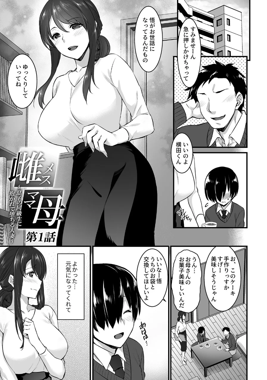 姦熟雌穴 試し読み 5ページ