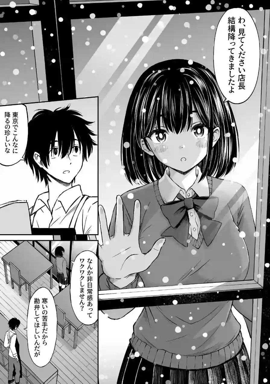 今晩お泊りしてもいいですか？（単話） 試し読み 4ページ