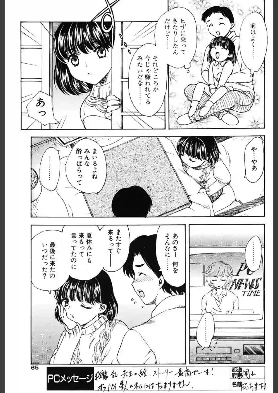 KOTATU（単話） 試し読み 3ページ