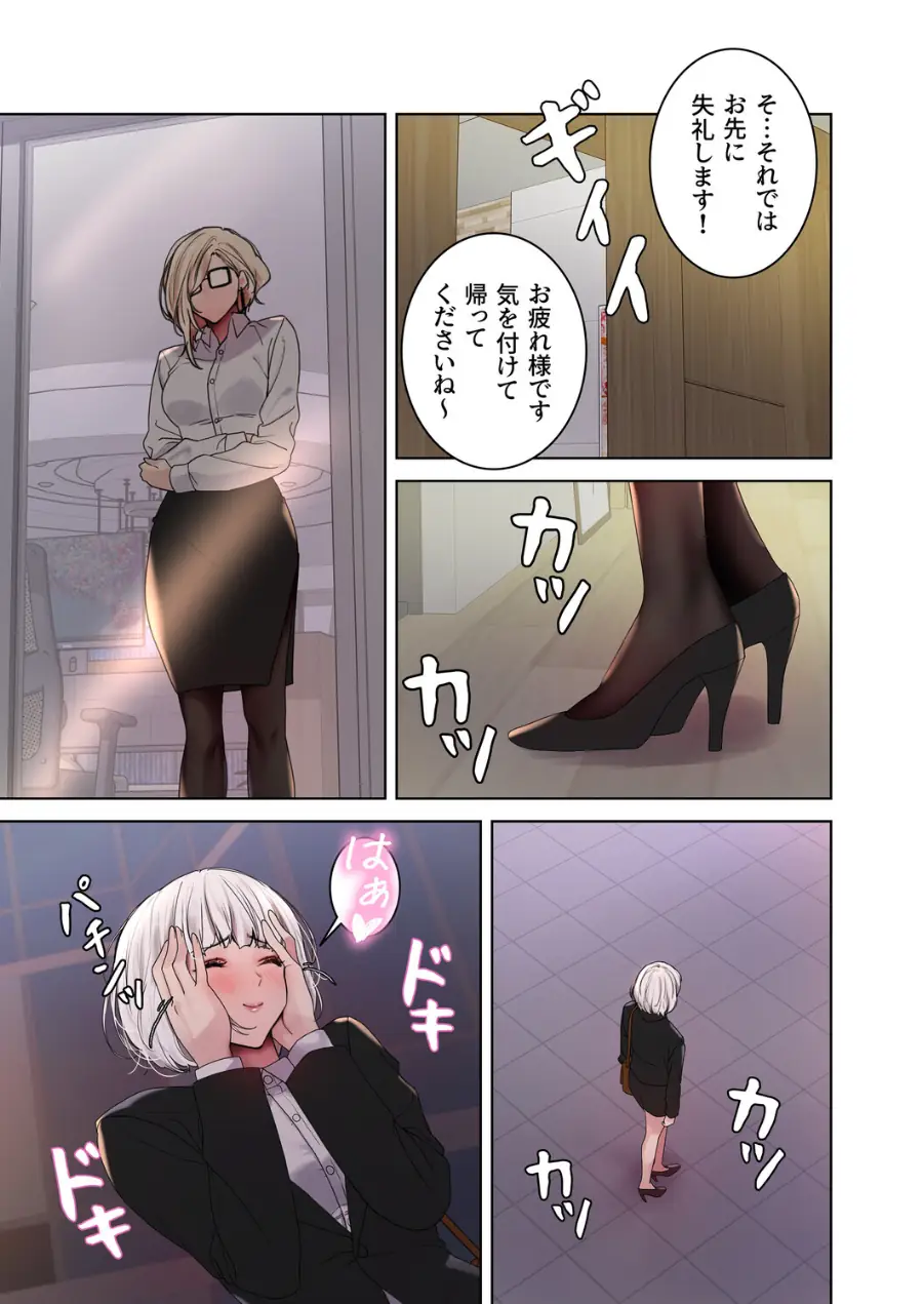 セクストップウォッチ【完全版】【単行本版】 試し読み 7ページ
