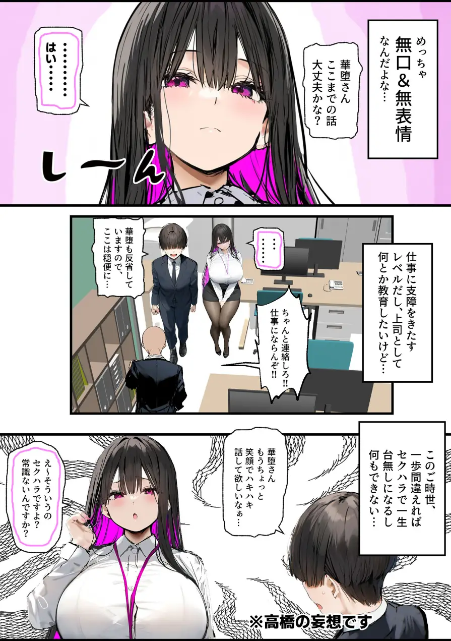 無口＆無表情OLの裏の顔はド淫乱サキュバスで思いっきり精液を搾り取られた話【合冊版】 モザイク版 試し読み 6ページ