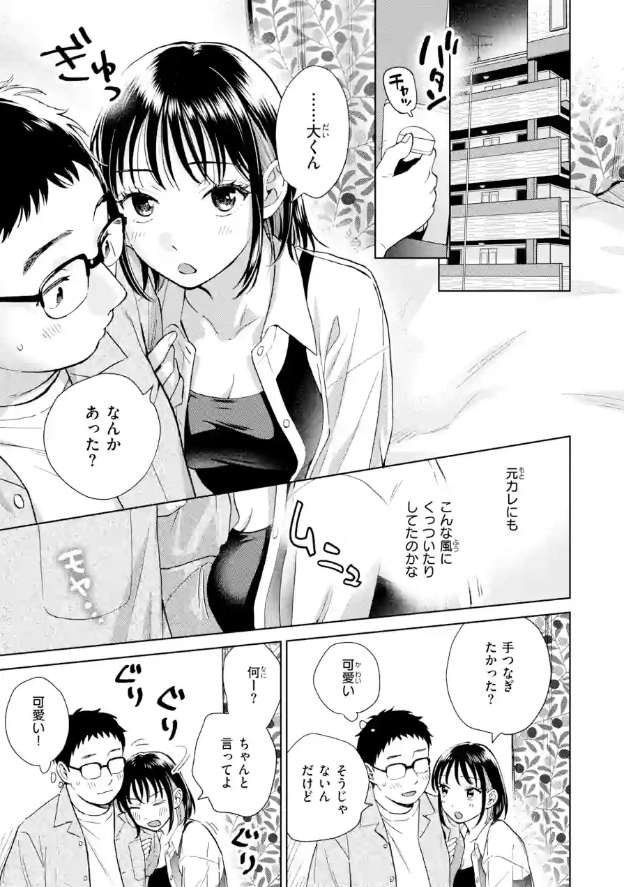 だって発情しちゃうから【デジタル版限定おまけ付き】 試し読み 25ページ