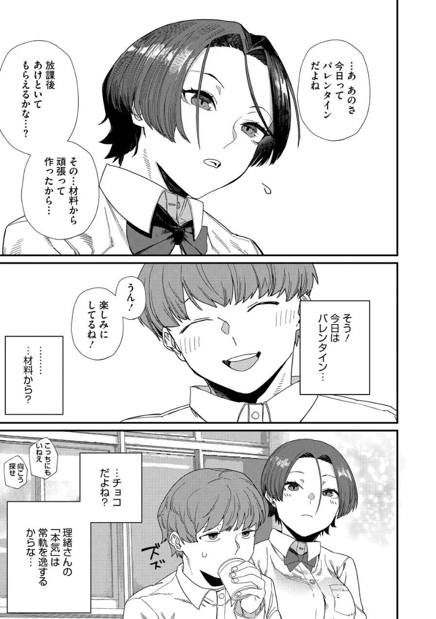 ＃今日はピンク 試し読み 19ページ
