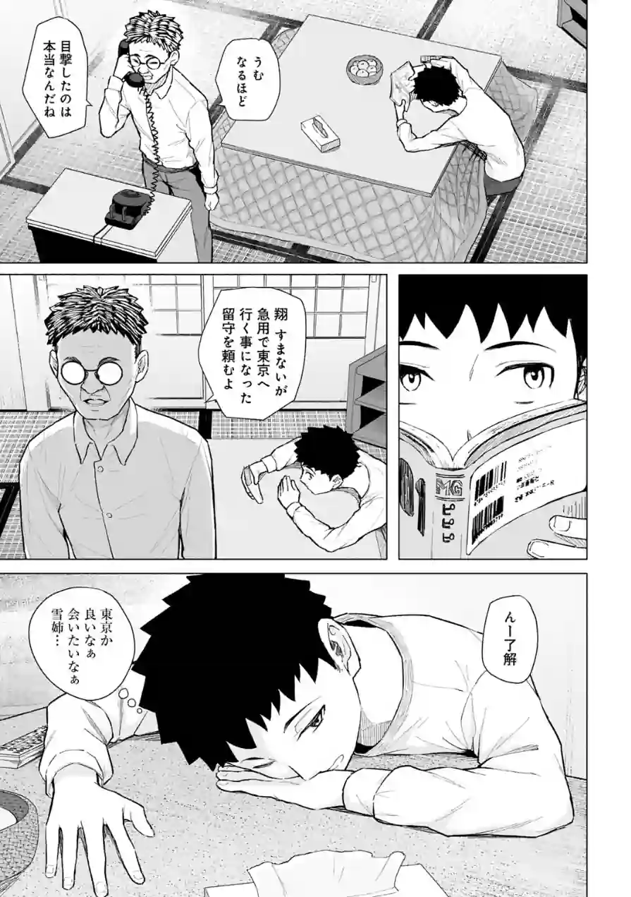 憧れの姉ちゃんは風俗堕ちして親父に抱かれる 【単話】（単話） 試し読み 5ページ