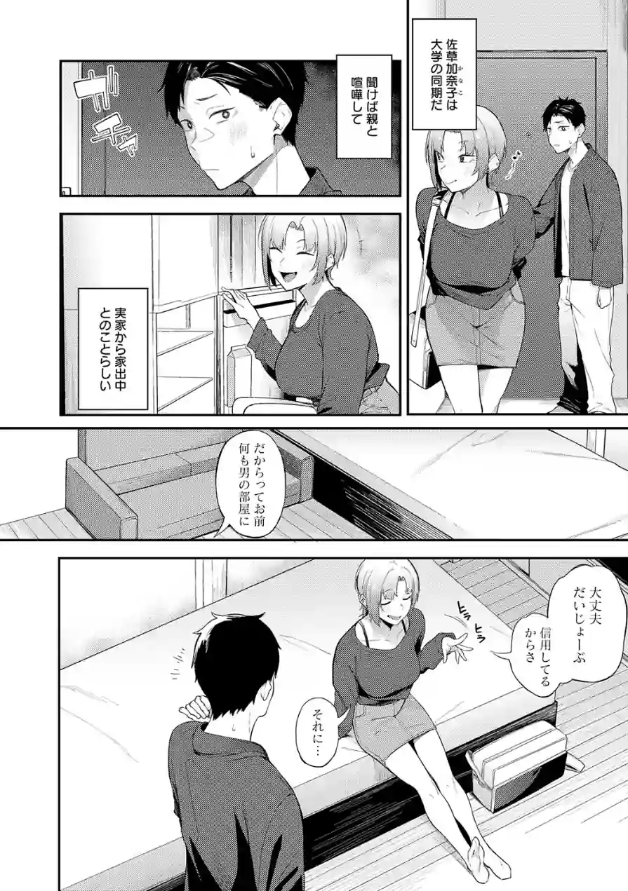 ずるい奴（単話） 試し読み 4ページ