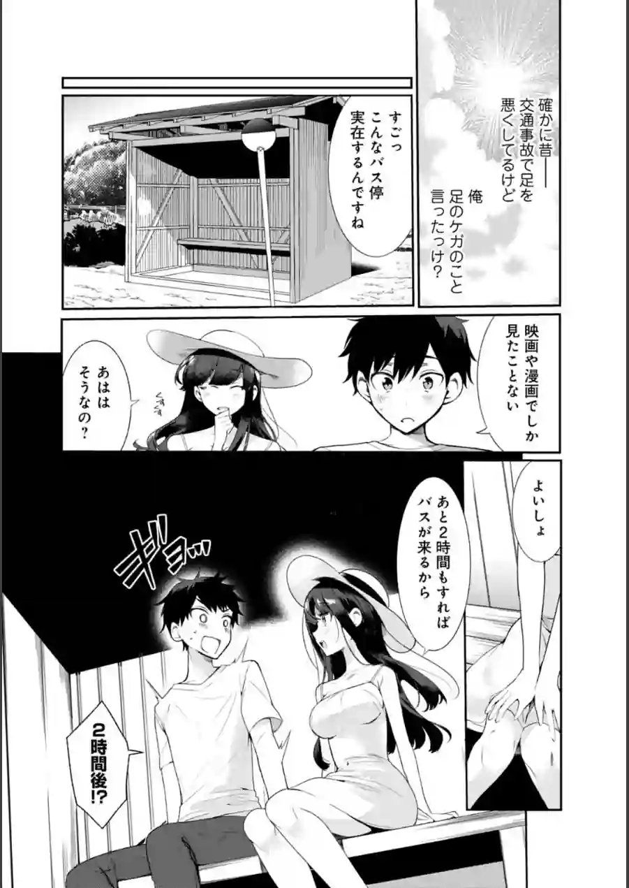 幼なじみじゃイケないの？〜好きにしていいんだよ…〜 試し読み 9ページ