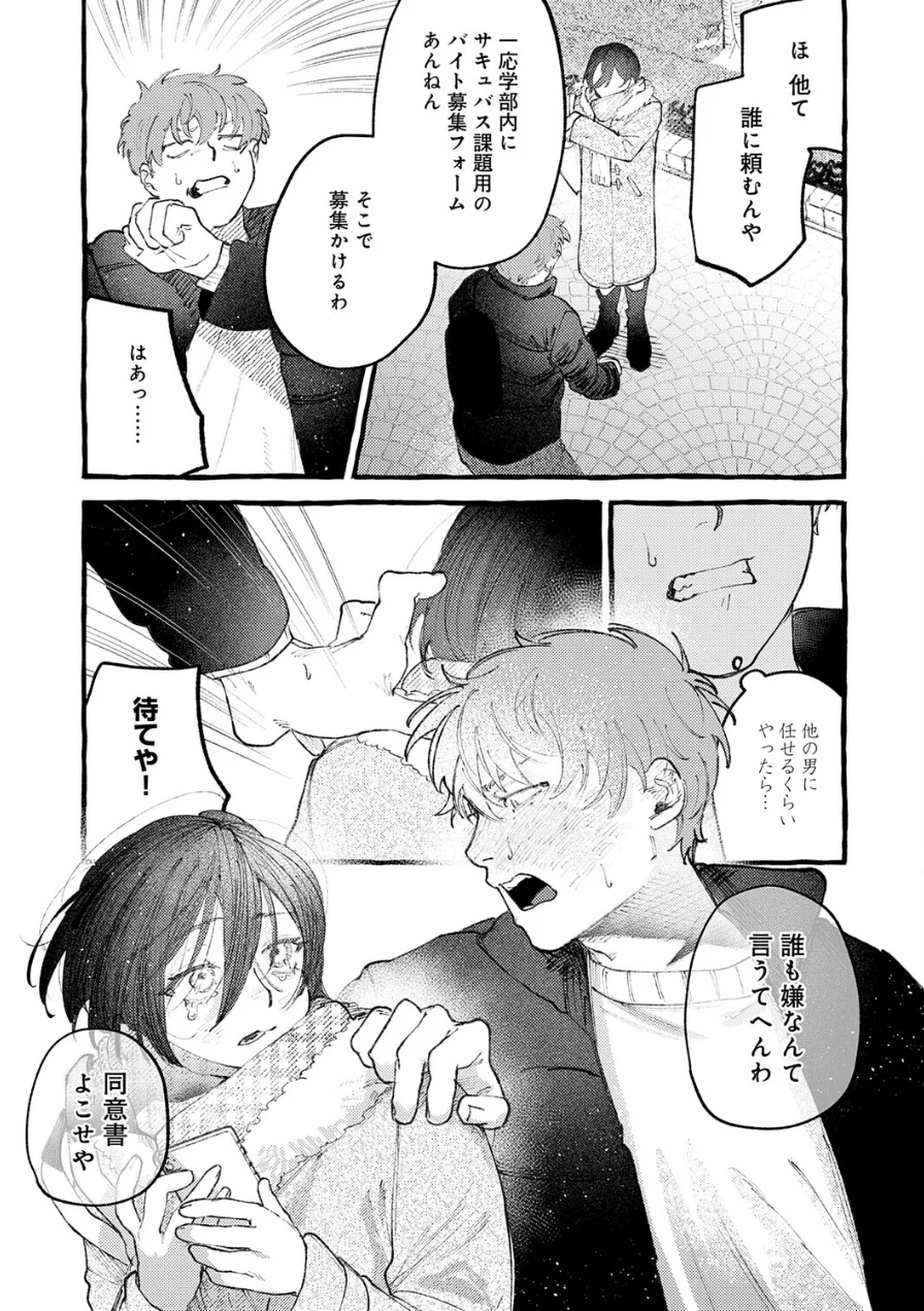 かだいさくせいちゅう（単話） 試し読み 5ページ