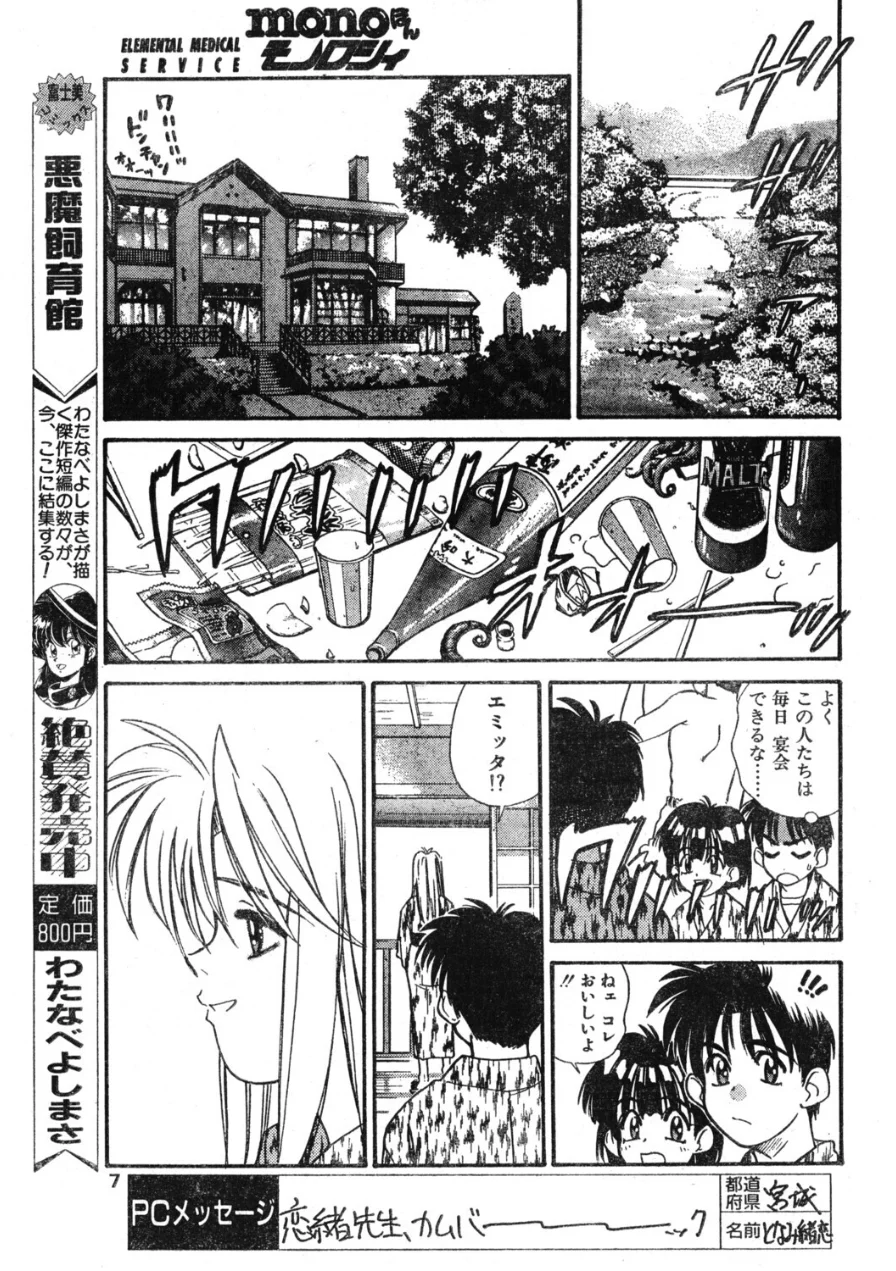 COMICペンギンクラブ1995年5月号 試し読み 7ページ