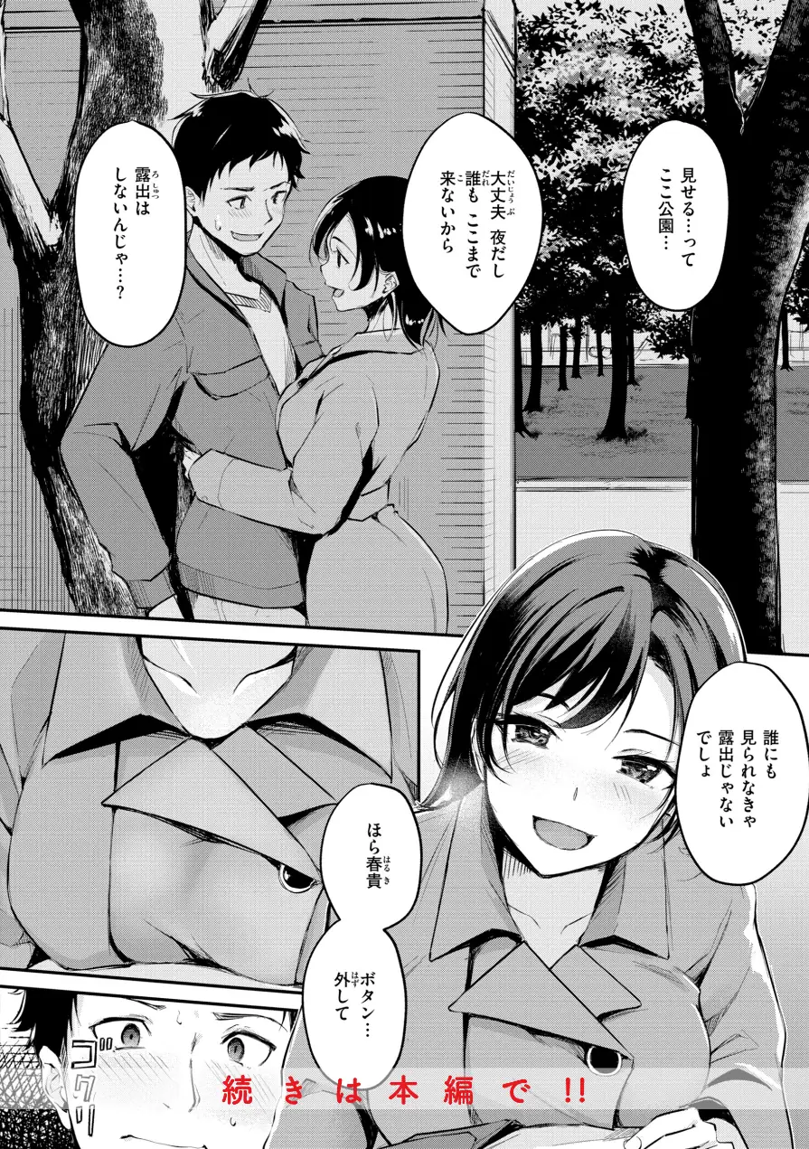 艶色シークレット【デジタル版限定おまけ付き】 試し読み 34ページ