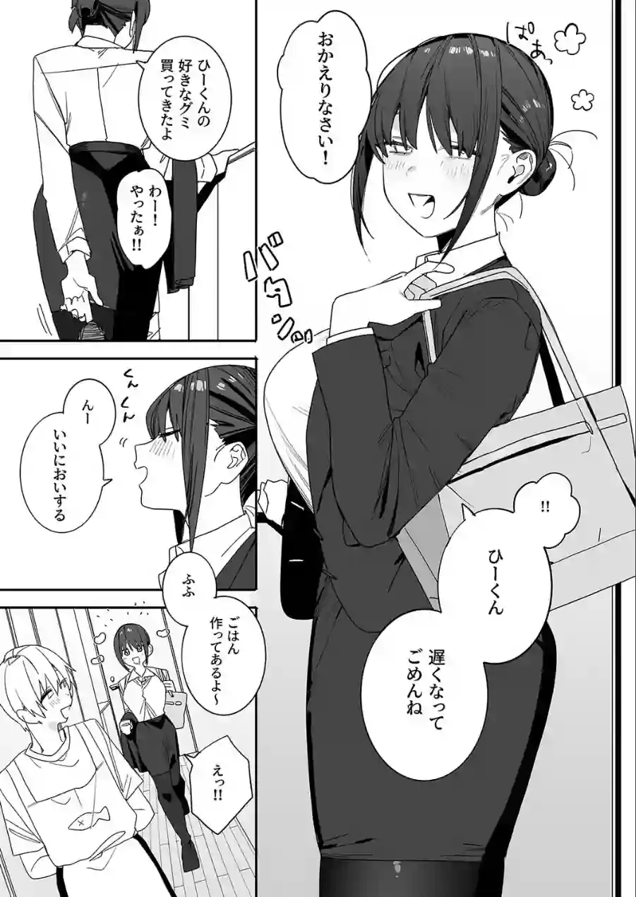 ヒモニートの俺にズブズブに依存しまくってる社畜OLお姉さんと束縛いちゃらぶえっちする話（単話） 試し読み 3ページ
