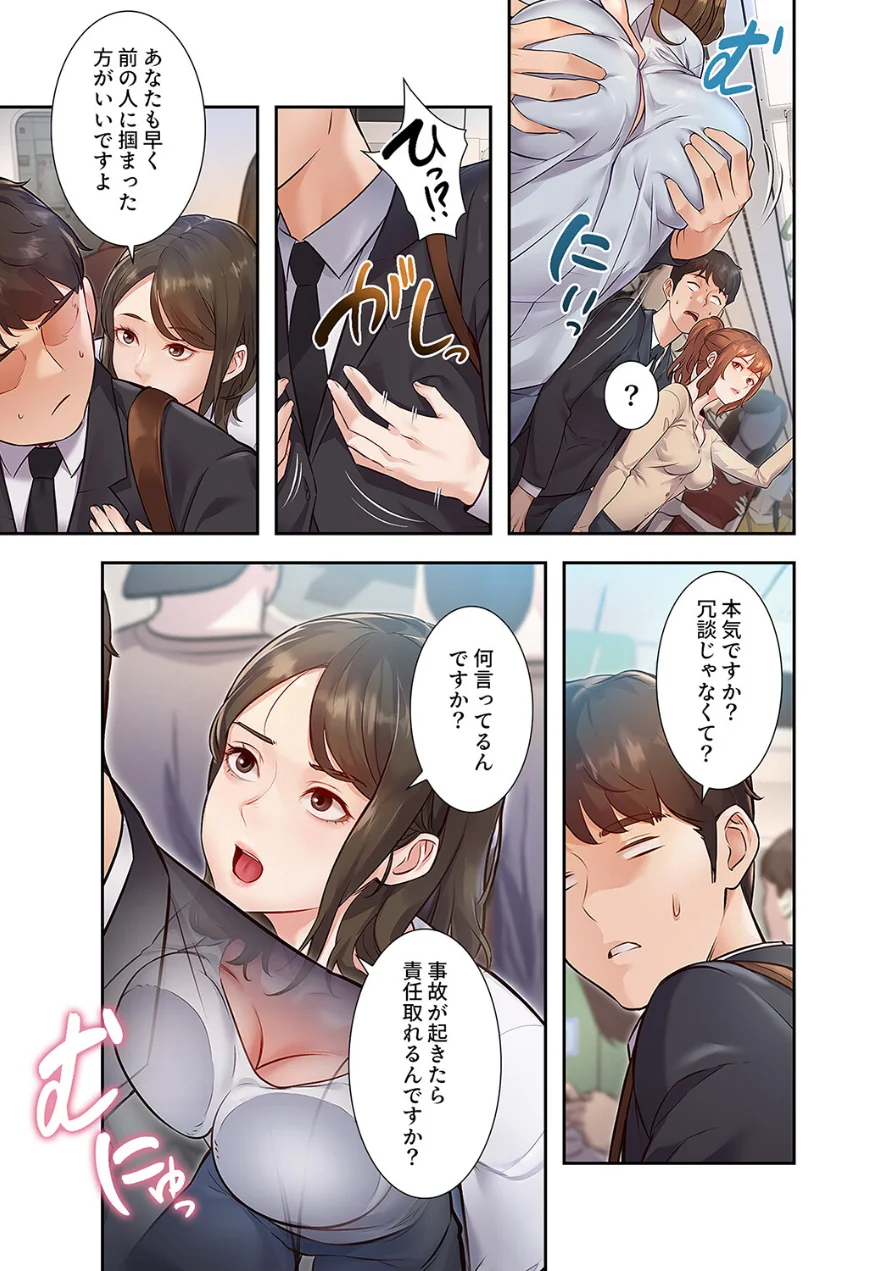 もしも、一般常識がエッチな妄想みたいになっていたら【電子単行本版】 試し読み 17ページ