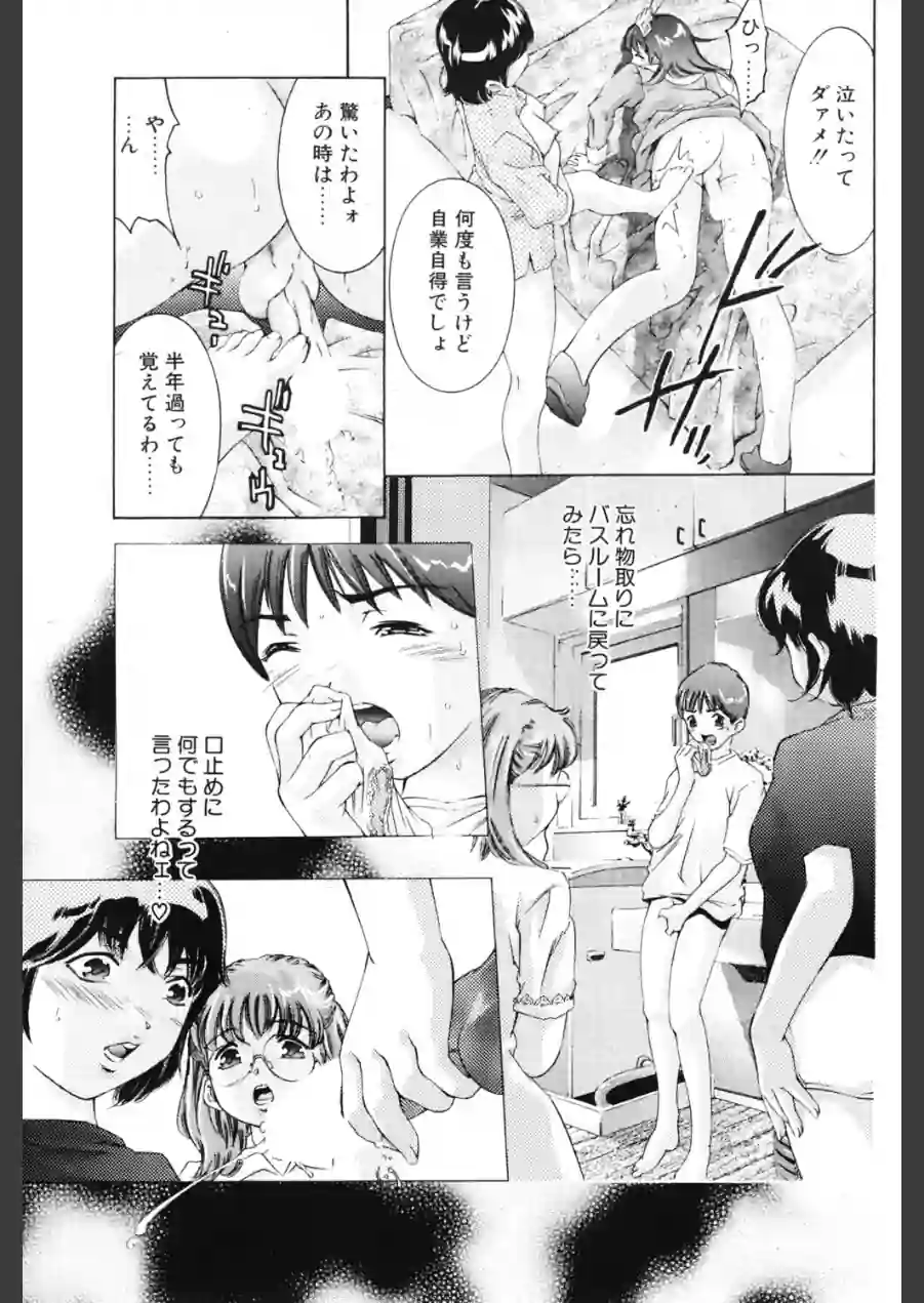 歪んだ肖像（単話） 試し読み 5ページ