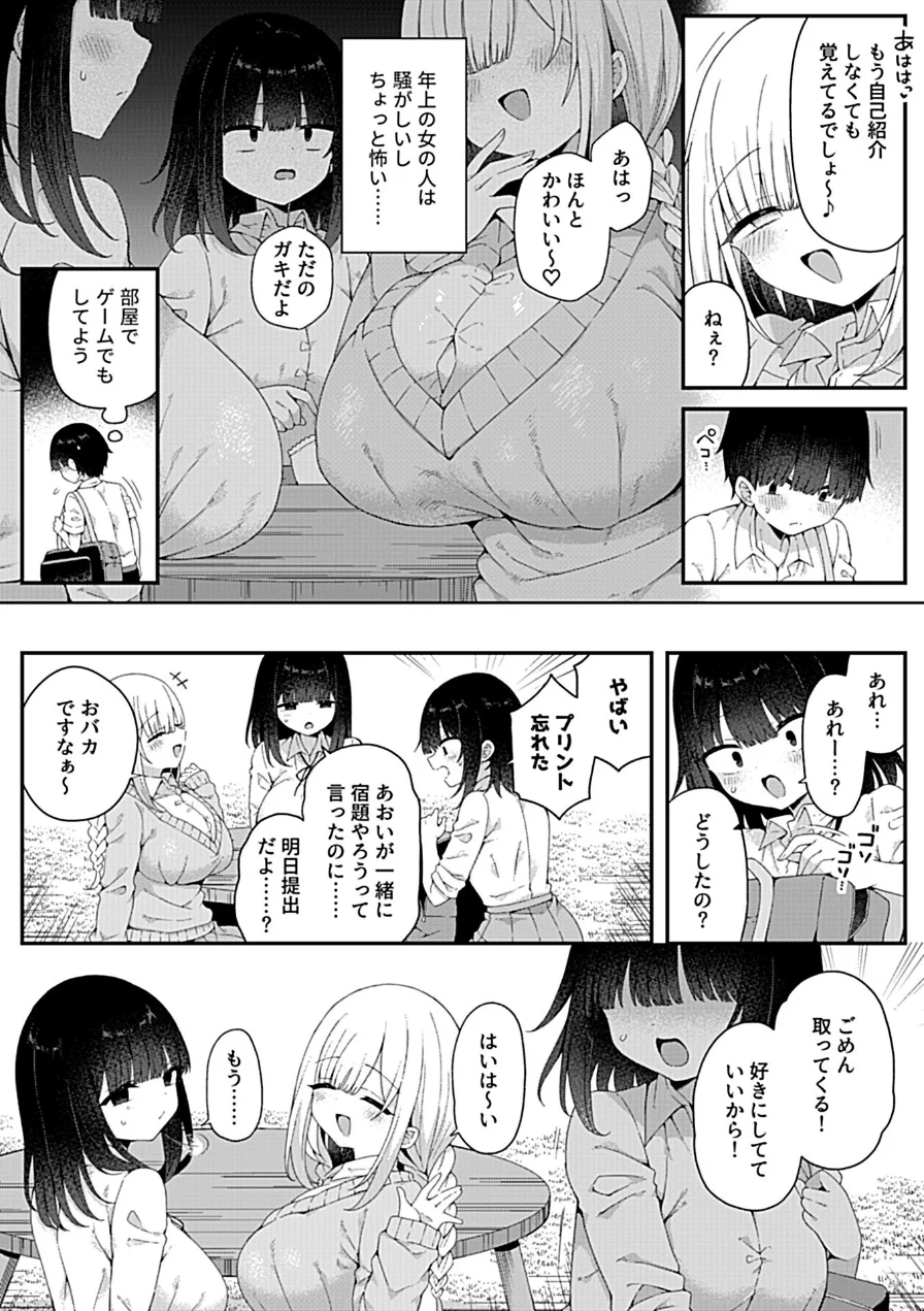 COMIC GEE vol.43 試し読み 12ページ