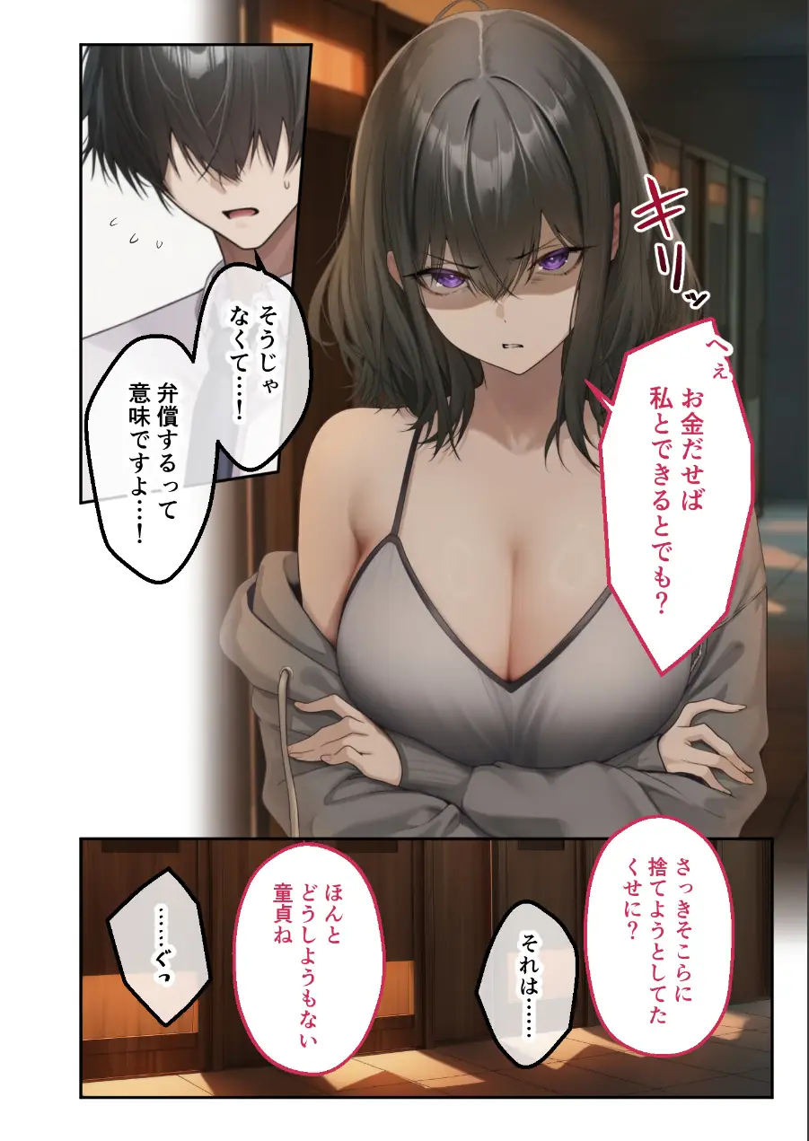 隣の部屋のオナニー配信者〜ネカフェでお詫びのチン凸生ハメ〜（単話） 試し読み 12ページ