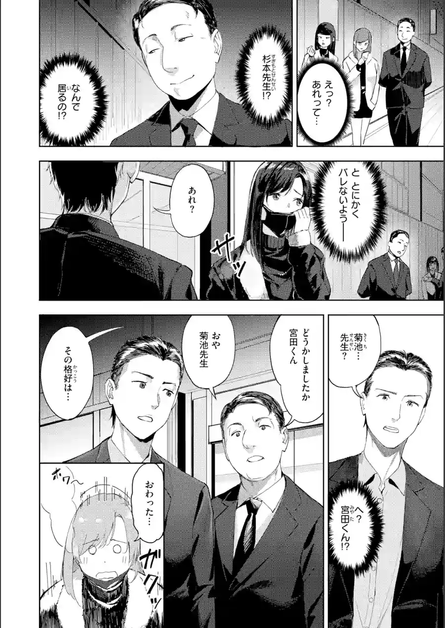 ツー・オン・ワン【デジタル版限定おまけ付き】 試し読み 12ページ