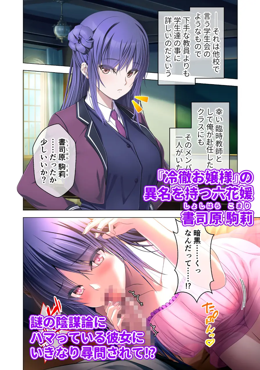 艶嬢学園2 〜熾天使たちの花園〜 モザイク版 【FANZAブックス限定版】 試し読み 6ページ