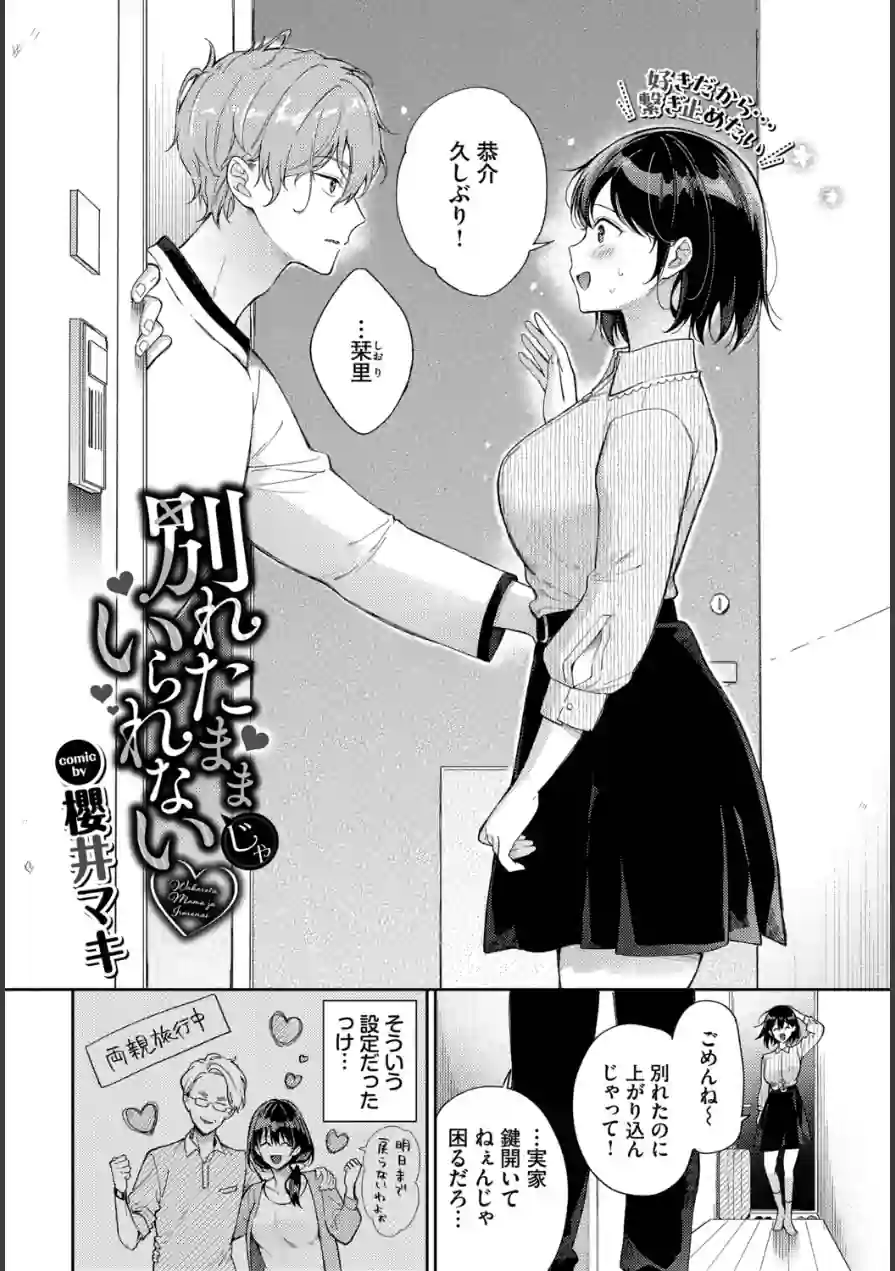 別れたままじゃいられない（単話） 試し読み 2ページ