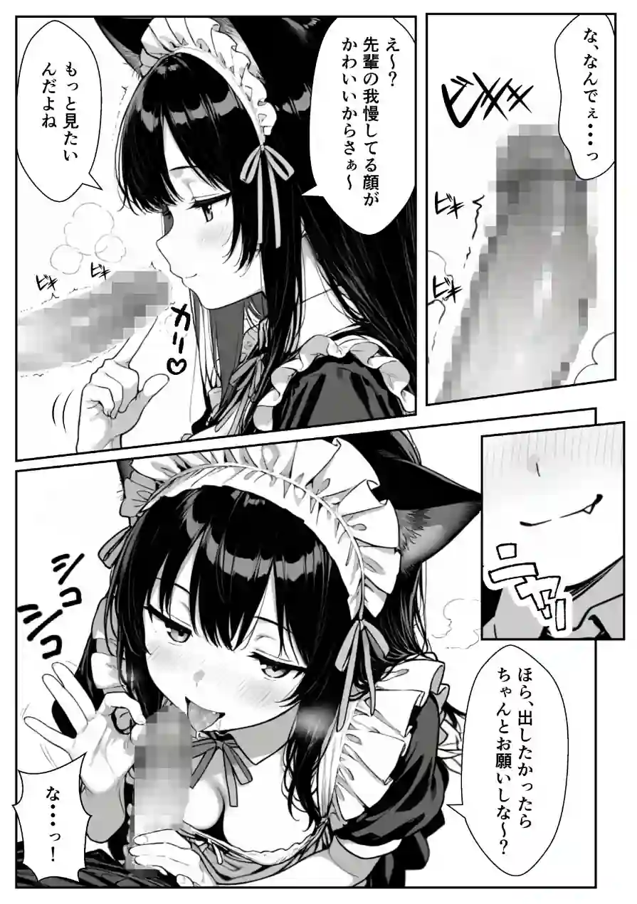 Hでいたずら好きなジト目ネコ耳メイドとバ先でえっちする話 試し読み 19ページ