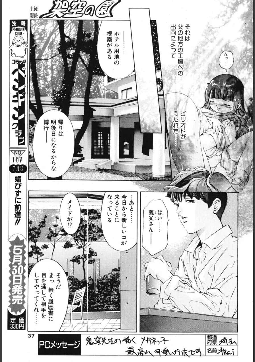 架空の園（単話） 試し読み 3ページ